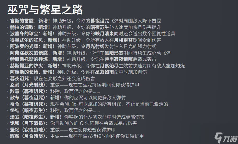 《哈迪斯2》1.0前最后一次重大更新 内容多的像新作