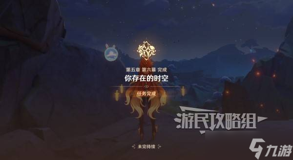 原神你存在的时空全攻略 你存在的时空活动全流程攻略