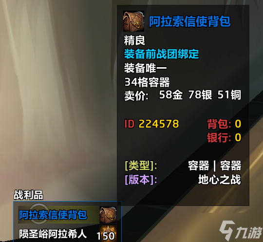 《魔兽世界》wow全34格包包免费获取方法介绍