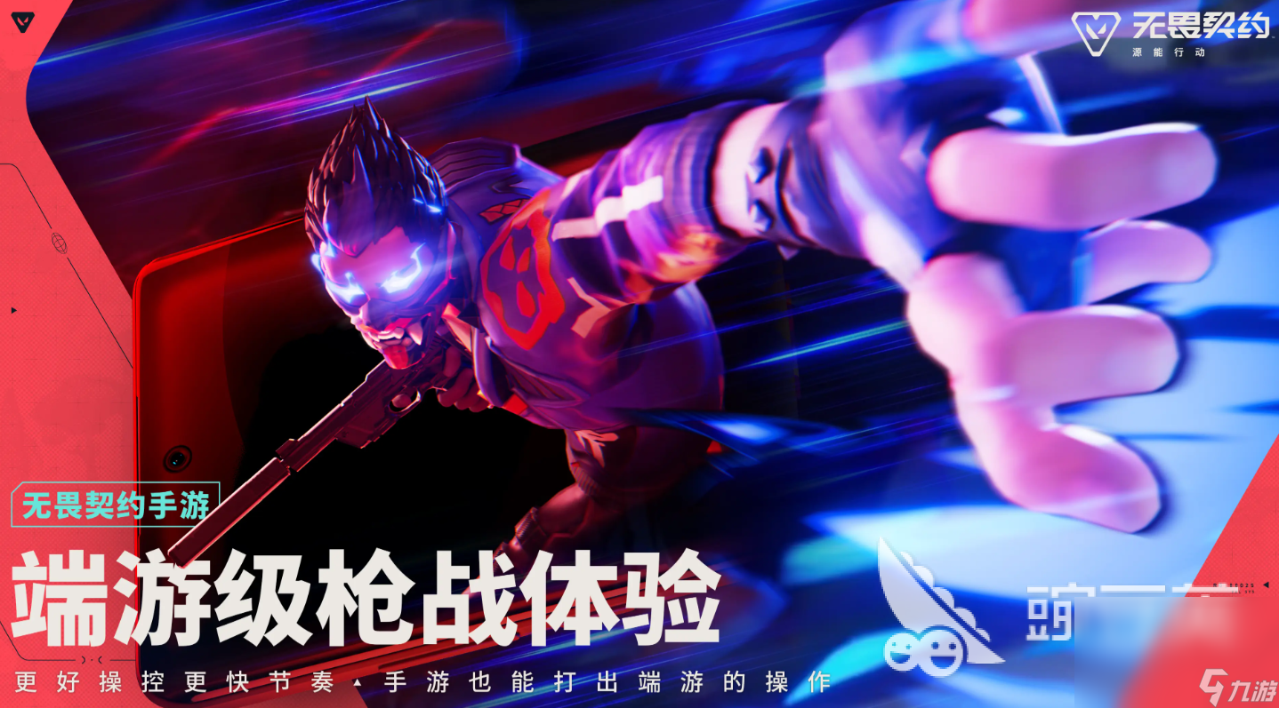 無畏契約手游預(yù)約開啟時間什么時候 無畏契約源能行動預(yù)約入口分享