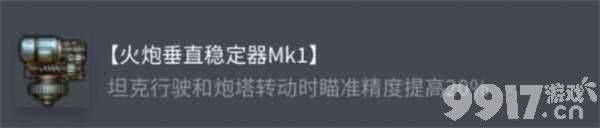 坦克世界BDRG1B配件怎么選 索瑪S35配件攻略