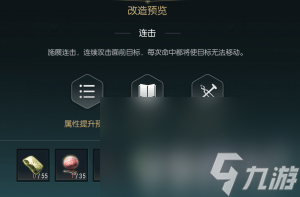 黑光生存进化禁锢魔杖咋改造 双手斧改造材料一览