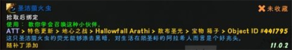 魔兽世界圣洁萤火虫宠物如何获取