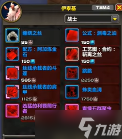 《魔兽世界》斩离之丝军需官位置介绍