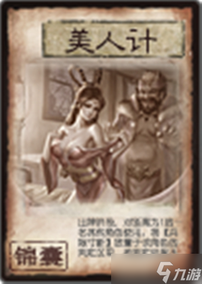 三国杀那些不在牌堆中的特殊装备和锦囊（下）