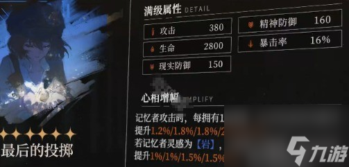 《重返未來(lái)：1999》虛構(gòu)集心相選擇推薦