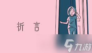 折言怎么下载