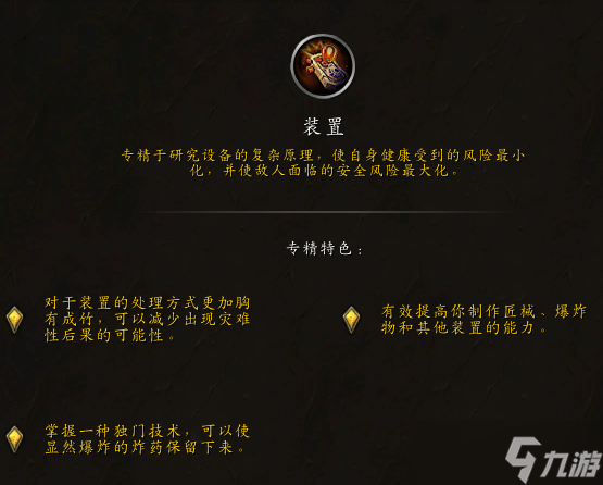 《魔兽世界》11.0卡兹阿加工程学专精一览
