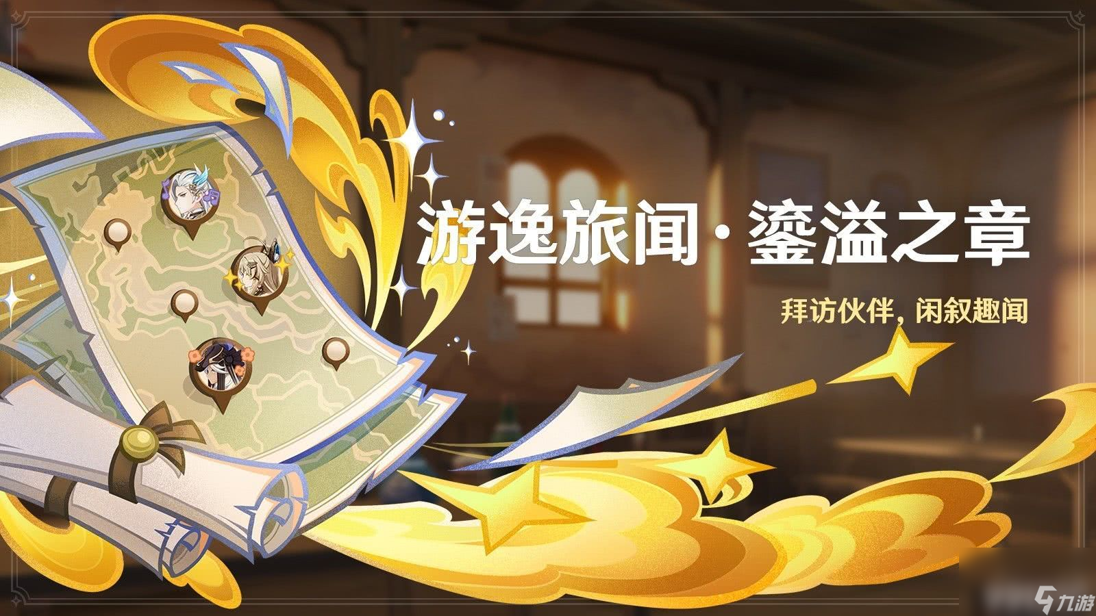 原神5.7版本你存在的時空有哪些活動 你存在的時空攻略