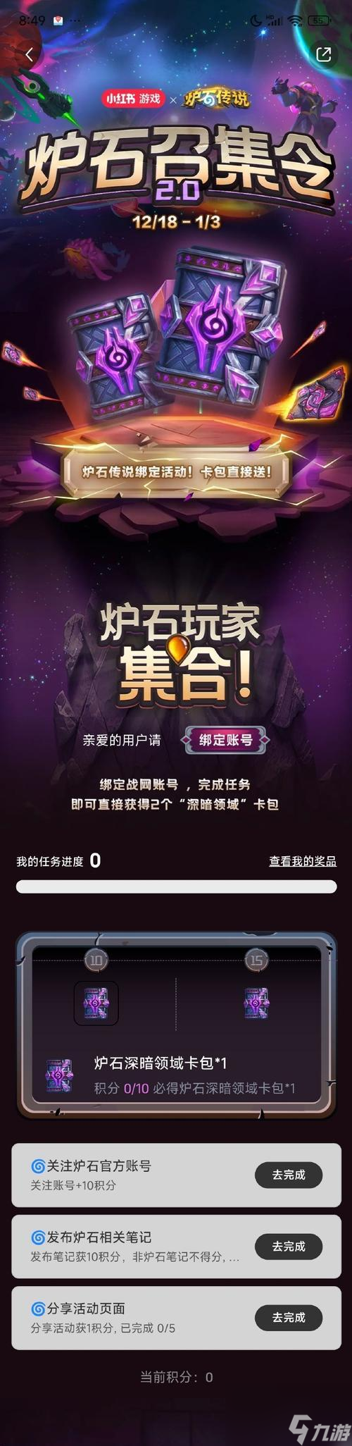 炉石传说账号绑定怎么解除 
