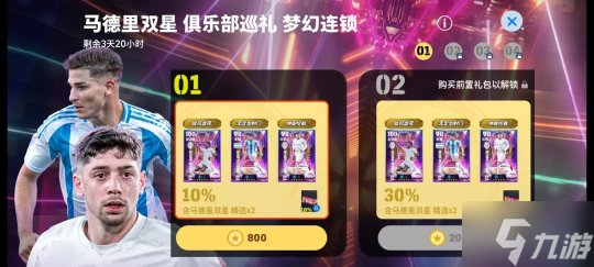 巴尔韦德居莱尔双星登场 欧洲俱乐部精选球员可兑换！