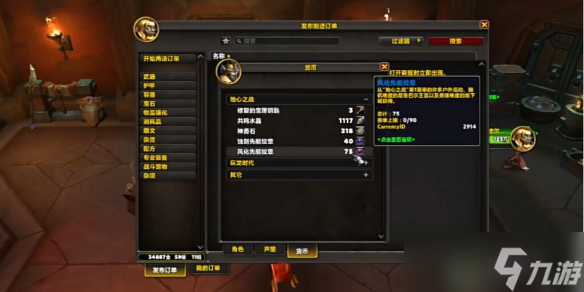 《魔兽世界》简易580 教学图文攻略