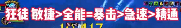 《魔獸世界》wow地心之戰(zhàn)盜賊屬性優(yōu)先級選擇推薦