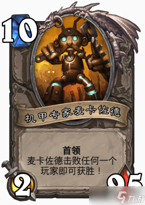 炉石传说再战麦卡佐德乱斗怎么玩 炉石传说再战麦卡佐德乱斗攻略