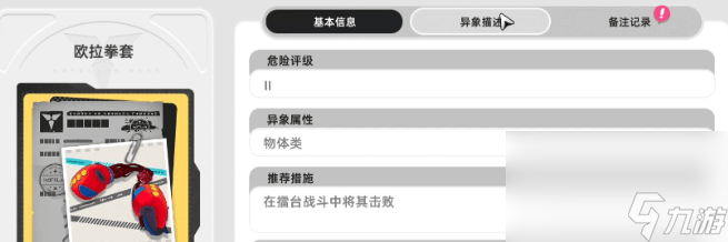 《异环》哈尼亚和黑羽怎么使用 怪物一览