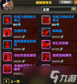 《魔兽世界》邃渊协盟军需官位置介绍
