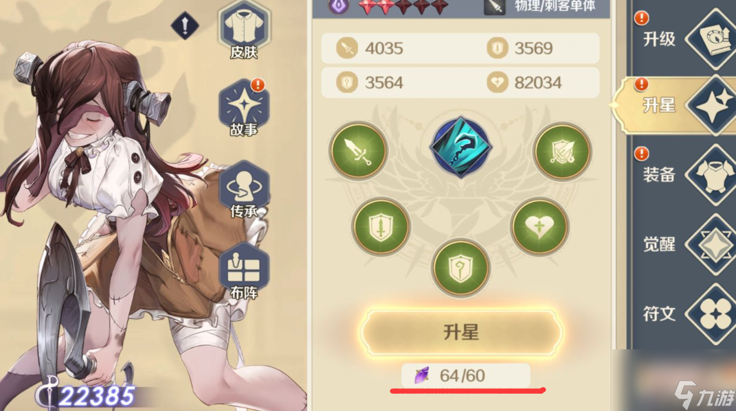 《浮光幻想》SSR/UR英雄升星全攻略（2025年6月更新）