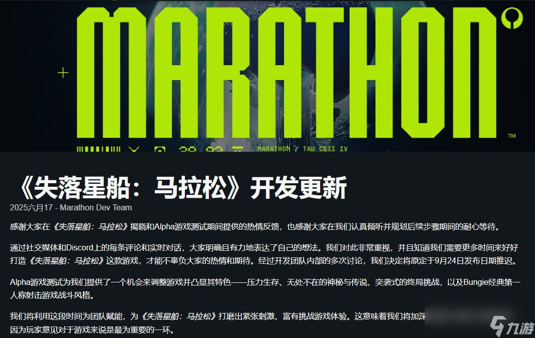 《失落星船：马拉松》宣布延期发售 需更多时间准备