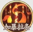 《西游笔绘西行》哪吒技能介绍