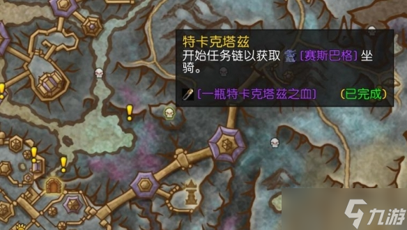 《魔兽世界》赛斯巴格坐骑获取方式介绍