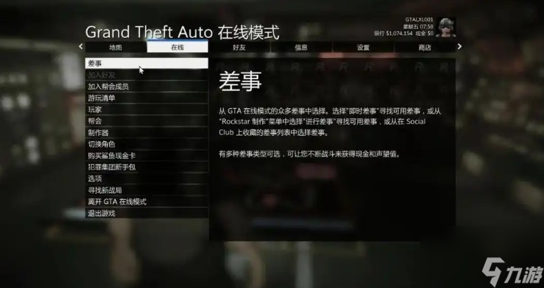 GTA5差事传送还能用吗