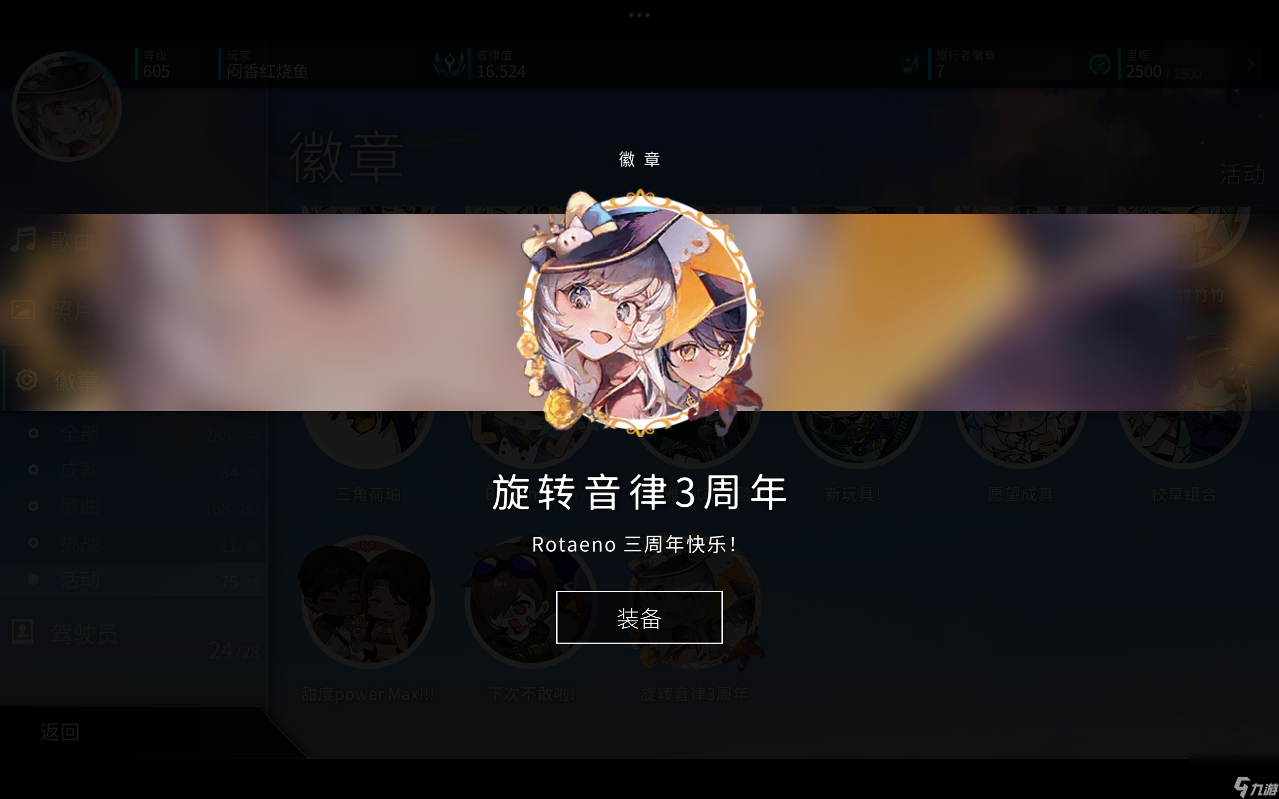 《旋轉(zhuǎn)音律》三周年全徽章/插圖解鎖指南