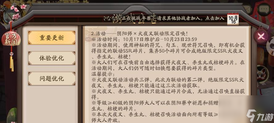 陰陽師競猜犬夜叉活動(dòng)如何參與？犬夜叉的打法策略是什么？