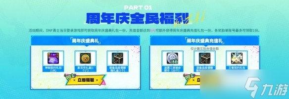 地下城与勇士17周年心悦狂欢庆典活动