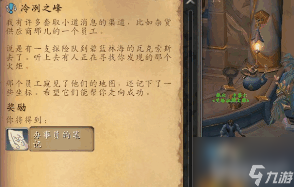 魔兽世界地心之战专业知识点数怎么获得 冷冽之峰任务攻略