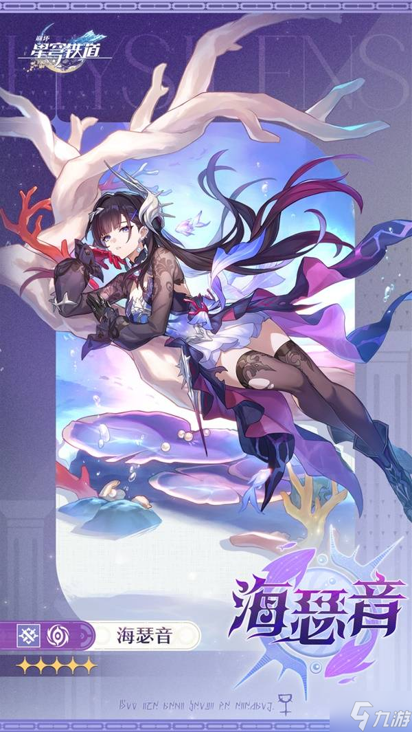 《崩壞星穹鐵道》3.5版本新角色介紹