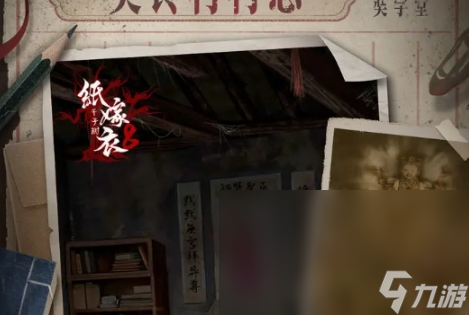 纸嫁衣8出了吗 纸嫁衣8上线时间一览截图