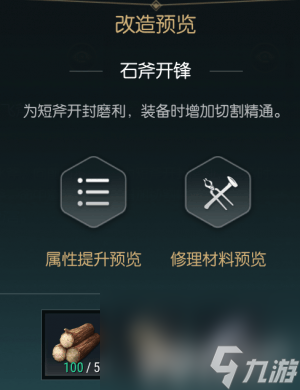 黑光生存进化禁锢魔杖咋改造 双手斧改造材料一览