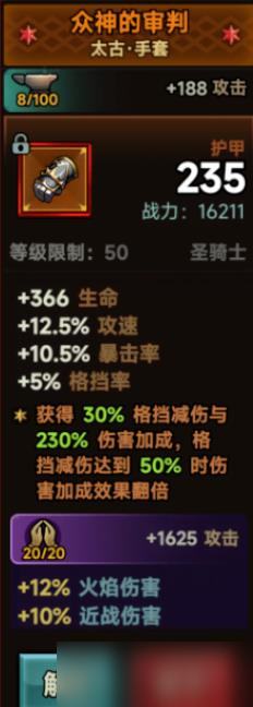 《迷雾大陆》S7赛季圣骑士宠物