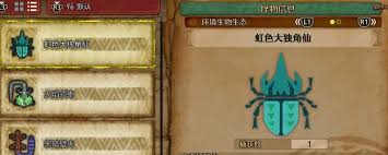 怪物猎人荒野虹色大独角仙在哪捕获