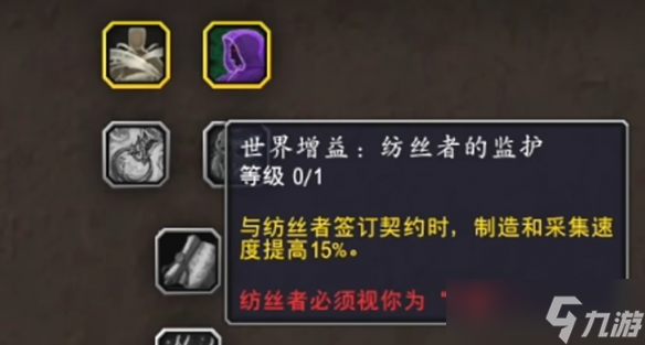 《魔兽世界》斩离之丝声望选择推荐介绍
