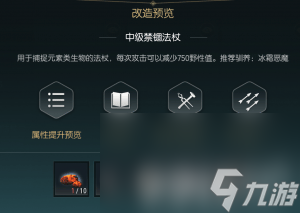 黑光生存进化禁锢魔杖咋改造 双手斧改造材料一览