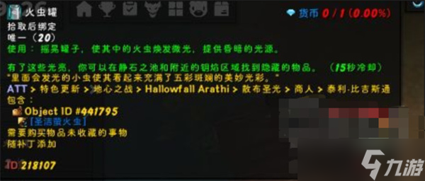 魔兽世界圣洁萤火虫宠物如何获取