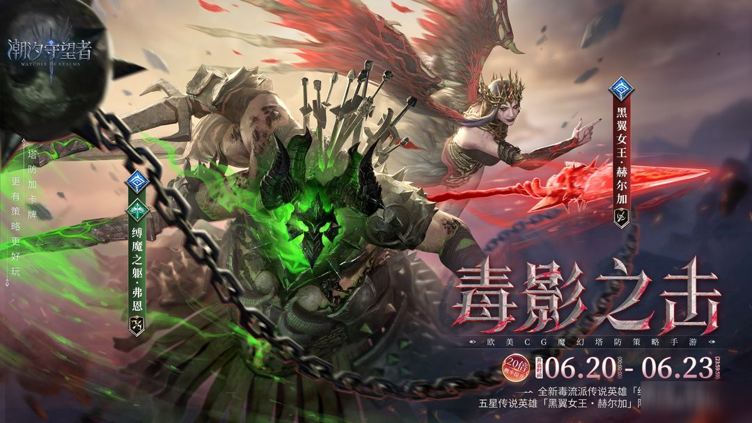 「毒影之击」弗恩&赫尔加丨限时召唤概率提升