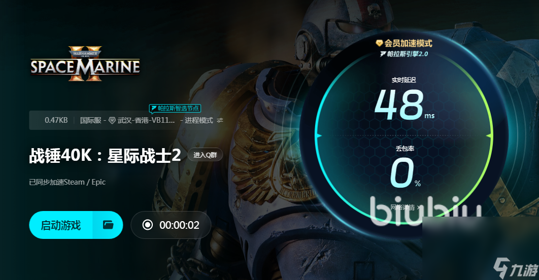 战锤40K星际战士2掉线掉帧延迟怎么办 战锤40K星际战士2加速器推荐