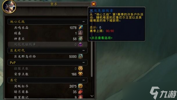 《魔兽世界》简易580+教学图文攻略