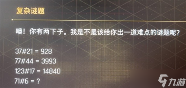 剑星复杂谜题答案详解