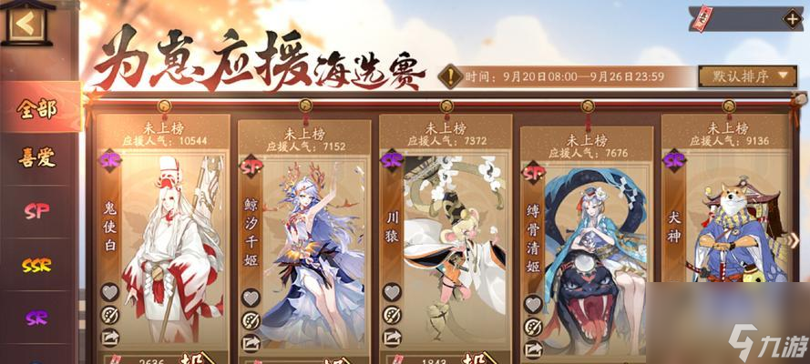 陰陽師ssr卷如何獲得？獲取ssr卷的途徑有哪些？