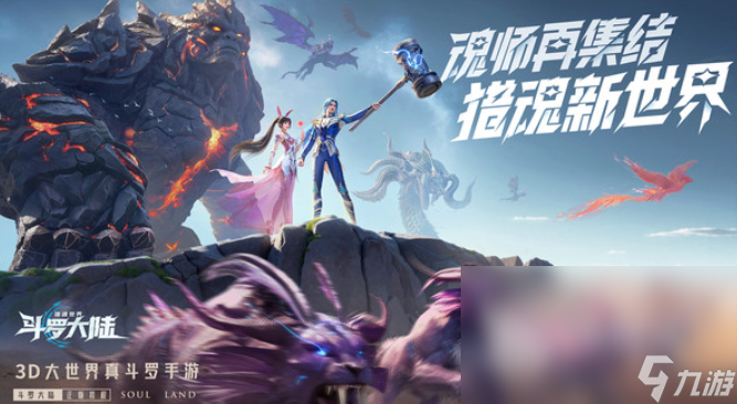 斗羅大陸獵魂世界什么時候上線 斗羅大陸獵魂世界什么時候公測