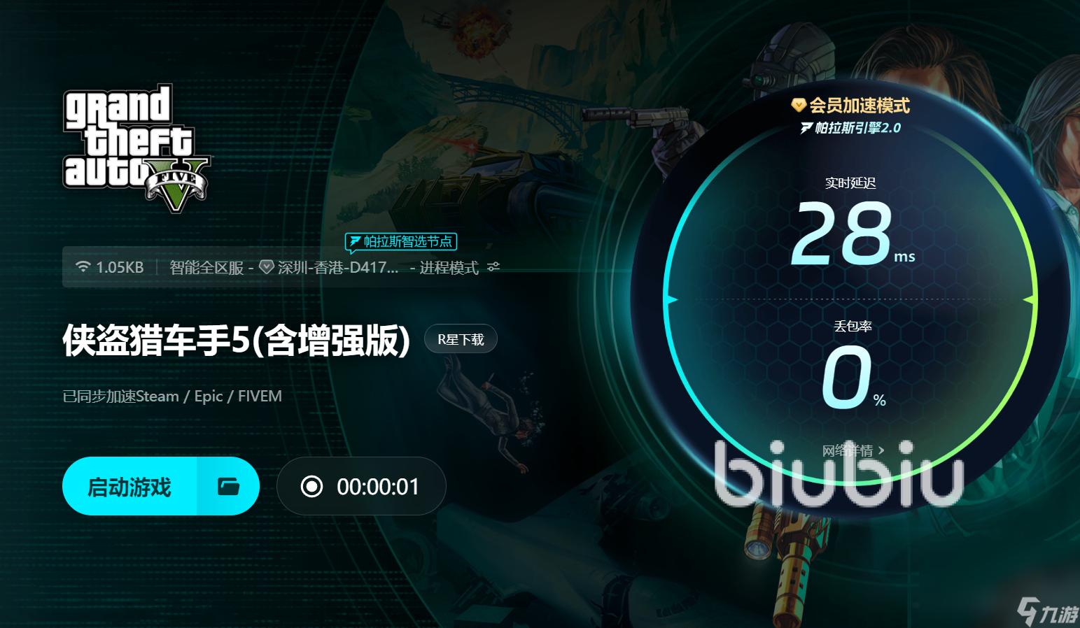 GTA5进不去怎么回事 GTA5加速器用哪个