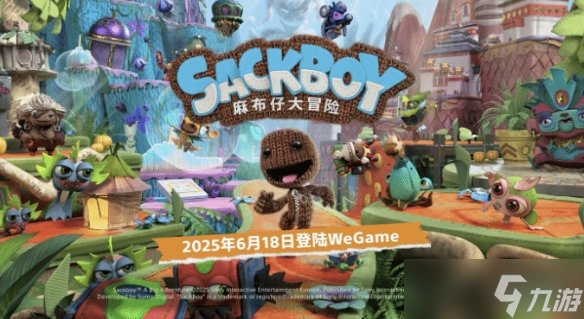《麻布仔大冒险》官宣登陆Wegame平台 首发129元