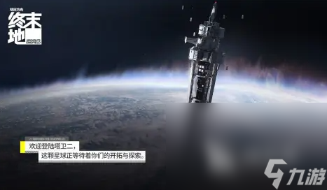 明日方舟终末地下载方式介绍 明日方舟终末地安卓正版下载地址