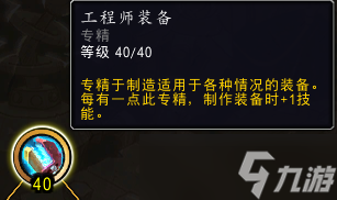《魔兽世界》11.0卡兹阿加工程学专精一览