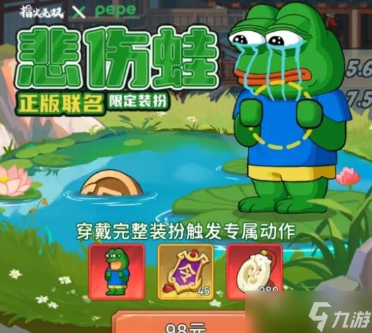 《指尖无双》悲伤蛙联名活动