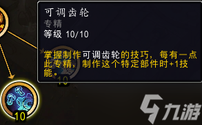 《魔兽世界》11.0卡兹阿加工程学专精一览
