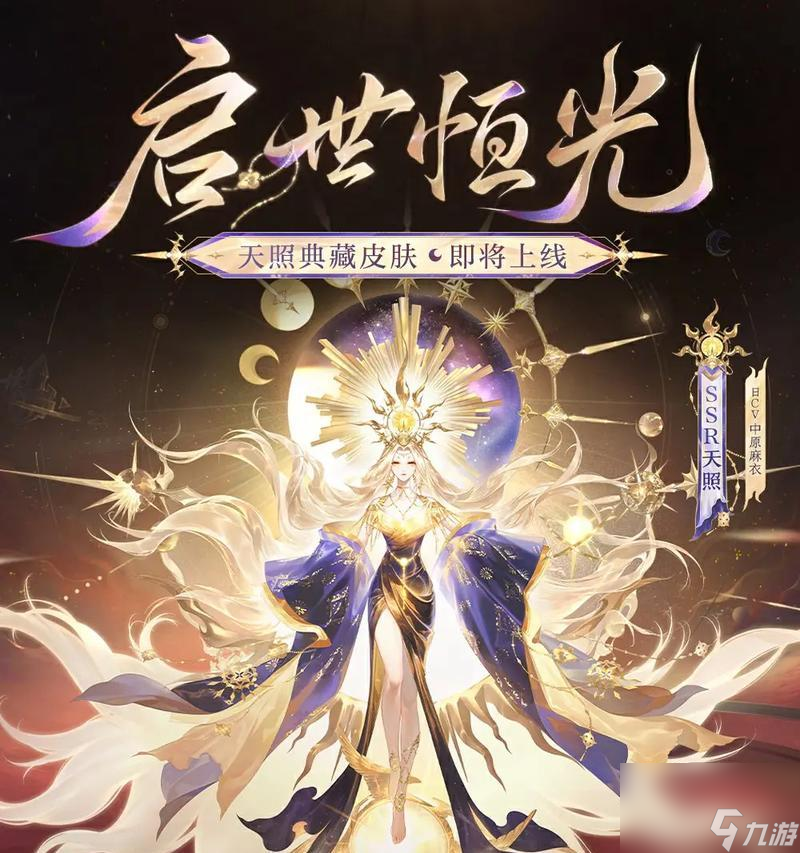 天照碎片在陰陽師中如何使用？使用方法是什么？